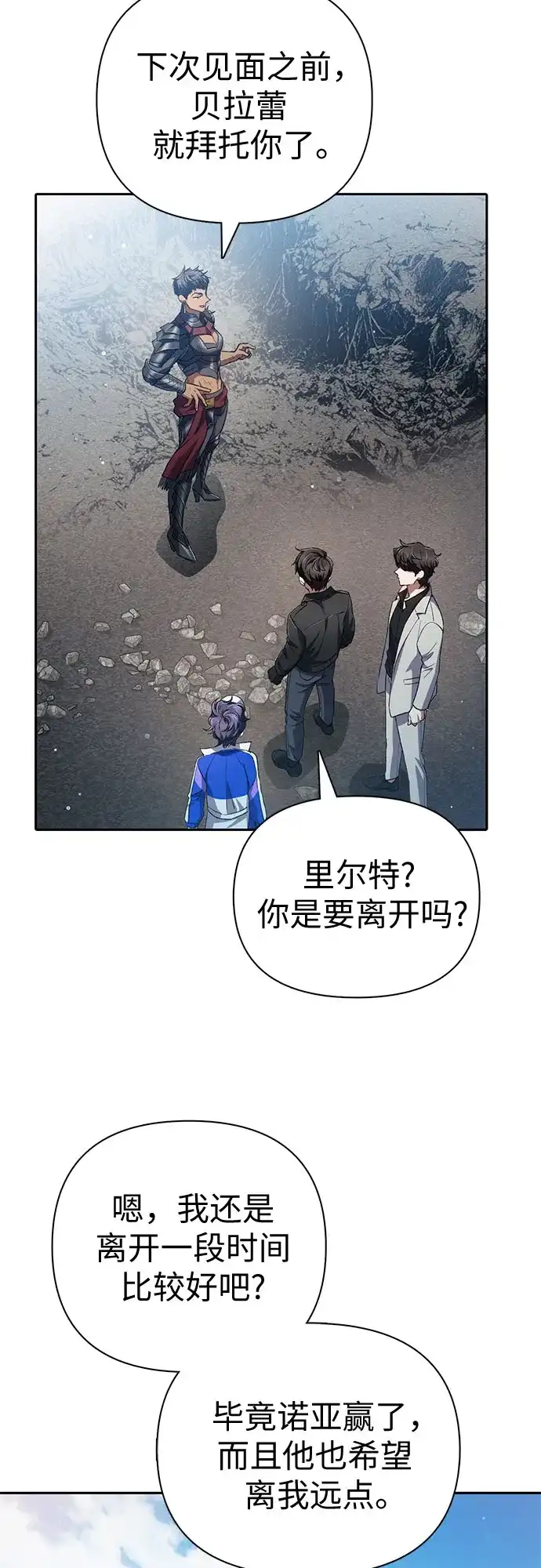 我培养的S级们 [第164话] 爱的形态(2) 第102页