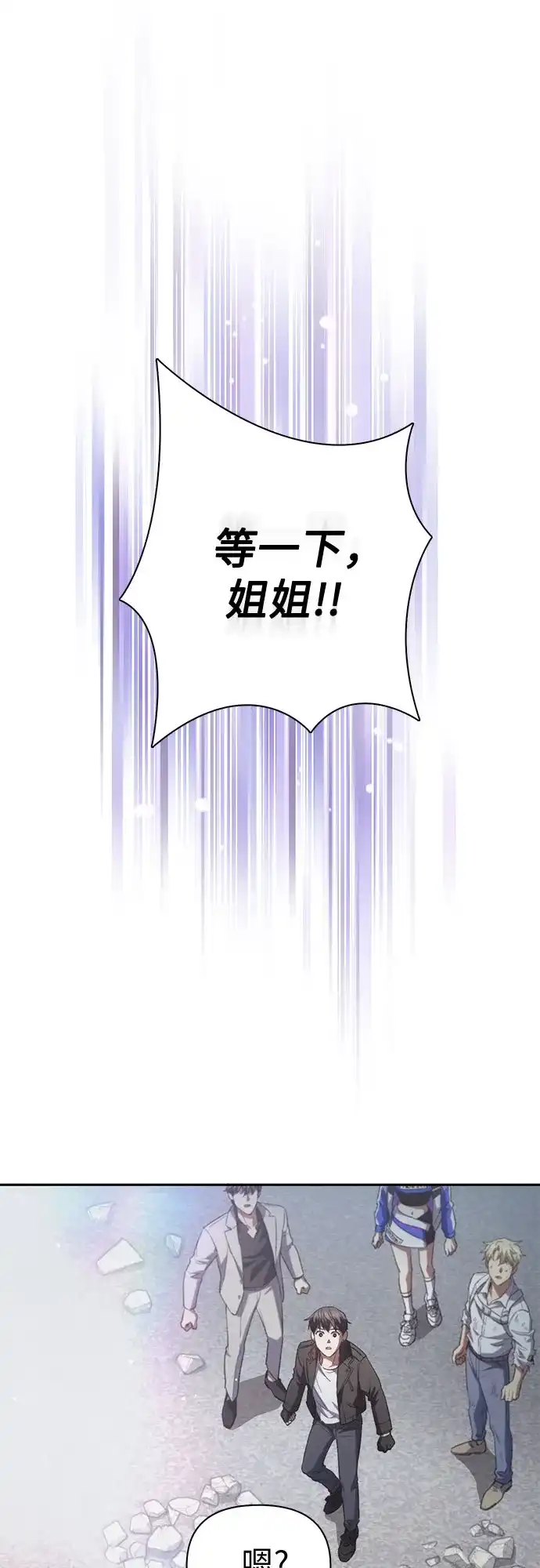我培养的S级们 [第164话] 爱的形态(2) 第111页