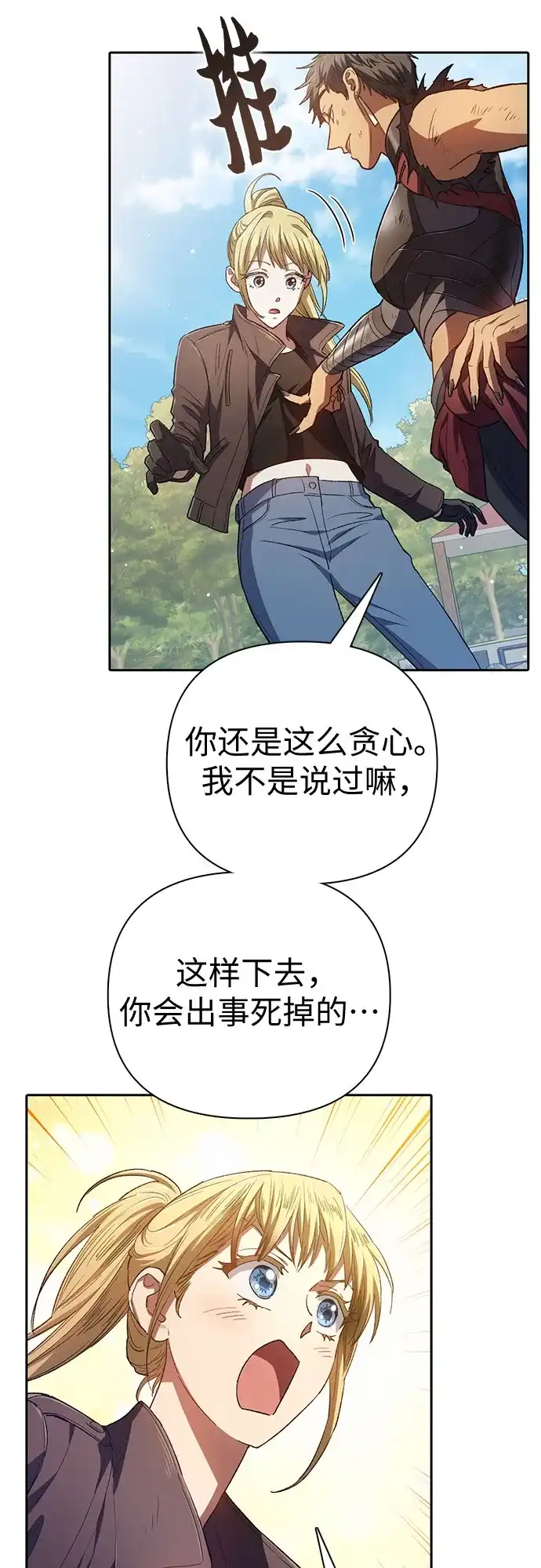 我培养的S级们 [第164话] 爱的形态(2) 第144页