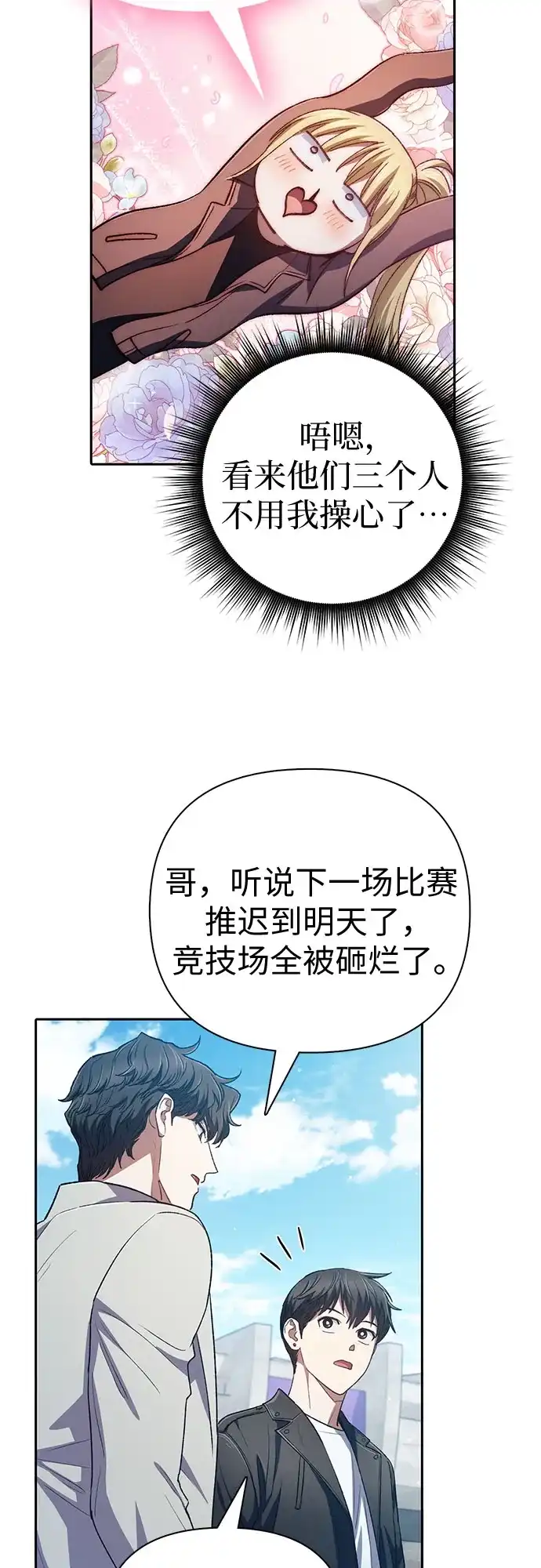 我培养的S级们 [第164话] 爱的形态(2) 第162页