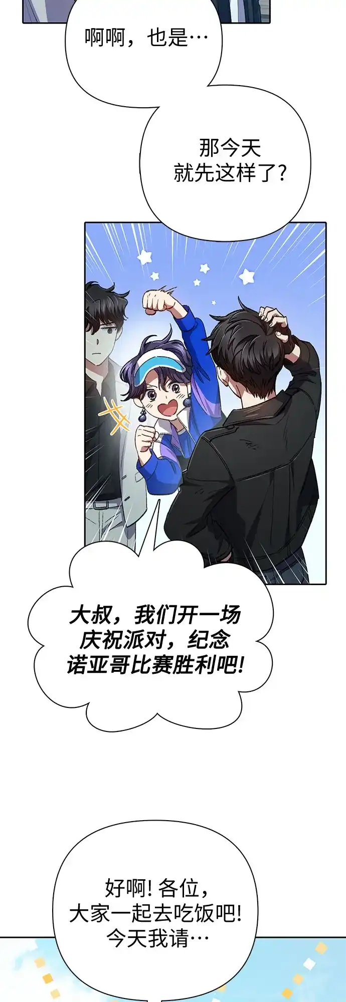 我培养的S级们 [第164话] 爱的形态(2) 第165页