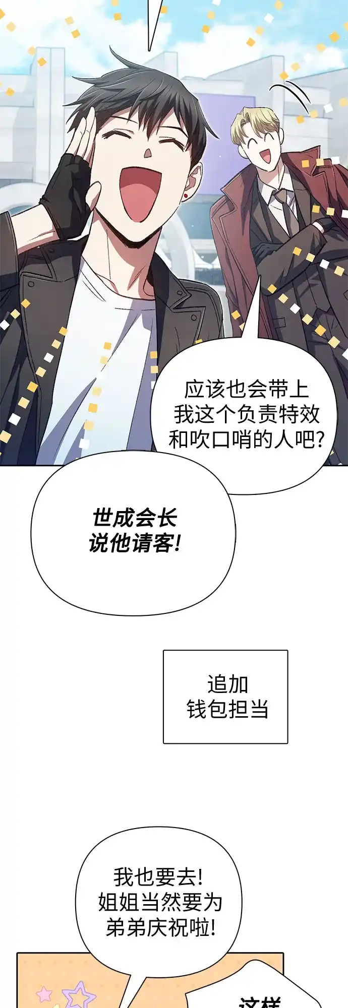 我培养的S级们 [第164话] 爱的形态(2) 第168页