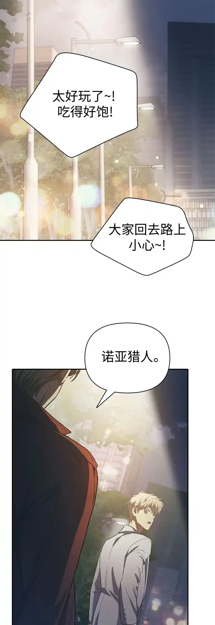 我培养的S级们 [第164话] 爱的形态(2) 第180页