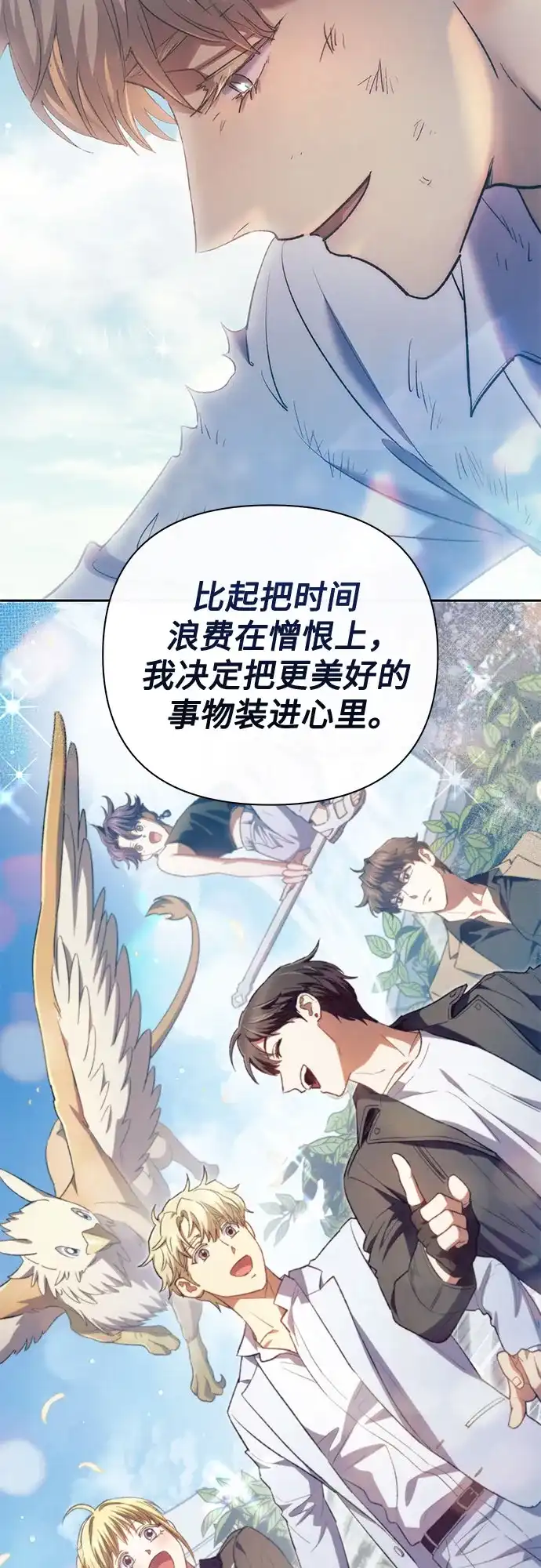 我培养的S级们 [第164话] 爱的形态(2) 第27页