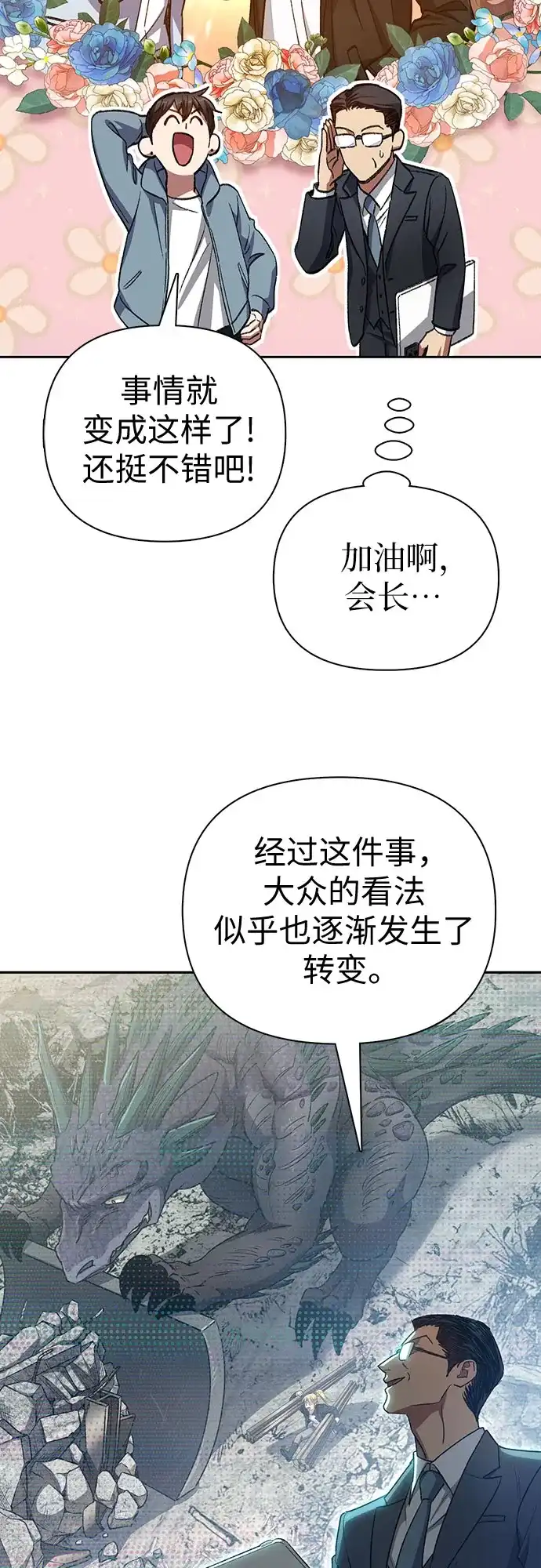 我培养的S级们 [第165话] A级排名赛 第83页