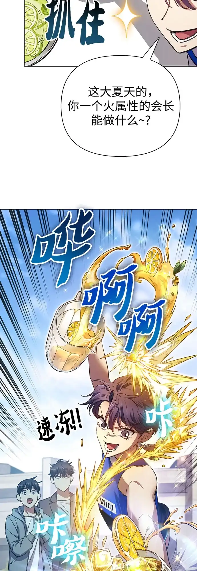 我培养的S级们 [第165话] A级排名赛 第116页