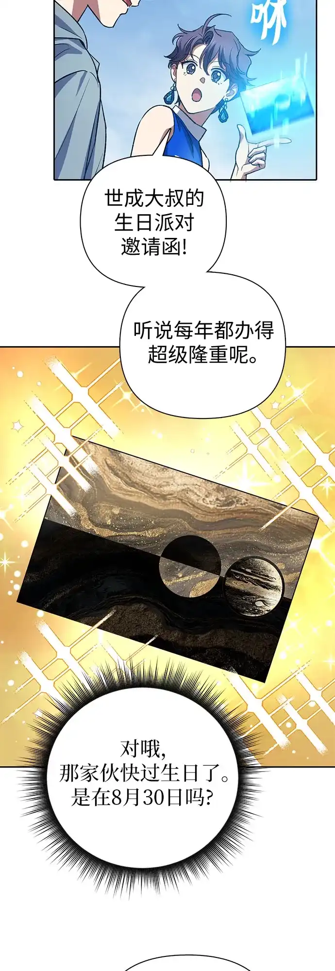 我培养的S级们 [第165话] A级排名赛 第149页