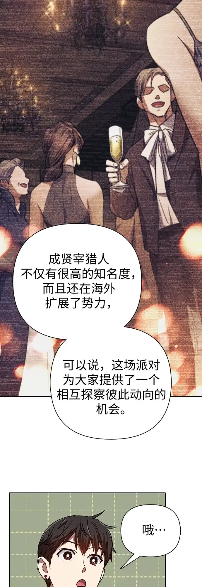 我培养的S级们 [第165话] A级排名赛 第158页
