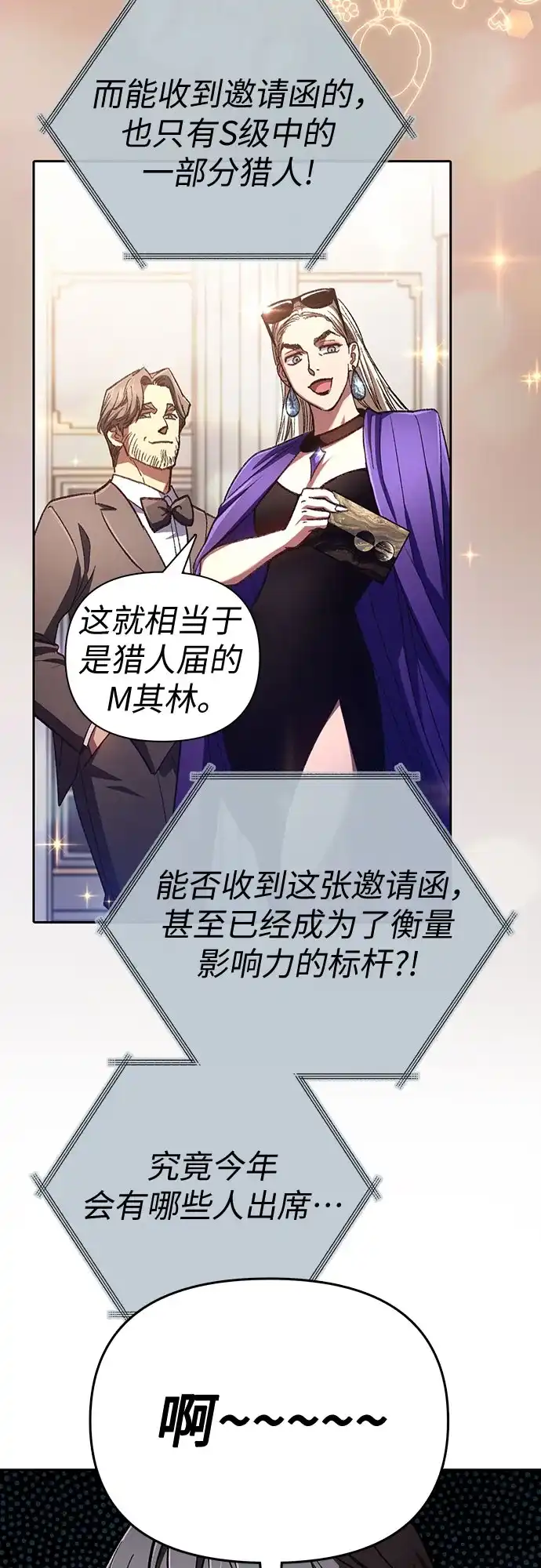 我培养的S级们 [第166话] 我的呢 第29页