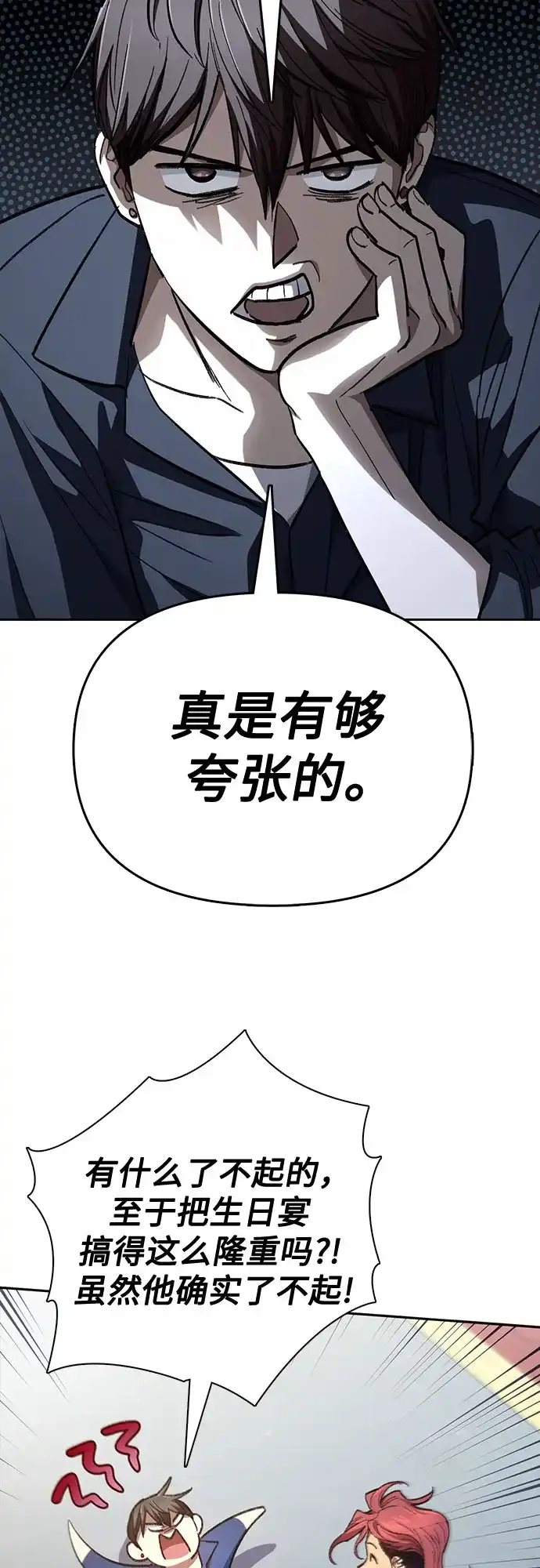 我培养的S级们 [第166话] 我的呢 第32页