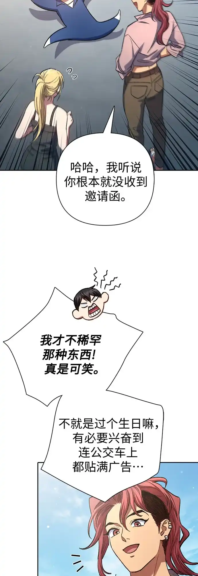 我培养的S级们 [第166话] 我的呢 第35页