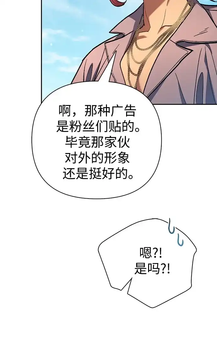 我培养的S级们 [第166话] 我的呢 第38页