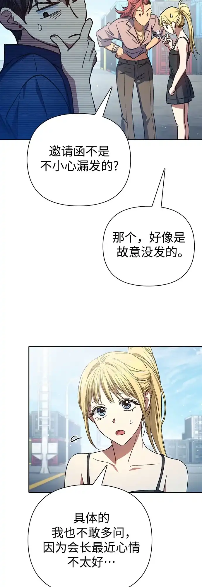 我培养的S级们 [第166话] 我的呢 第44页