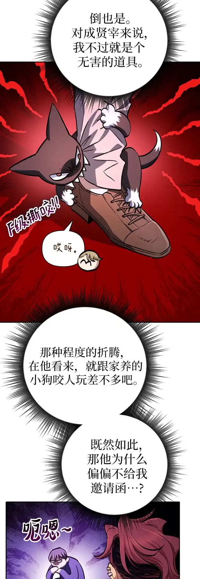 我培养的S级们 [第166话] 我的呢 第50页