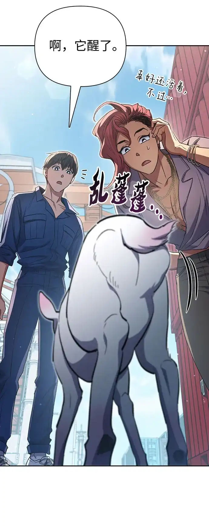 我培养的S级们 [第166话] 我的呢 第86页