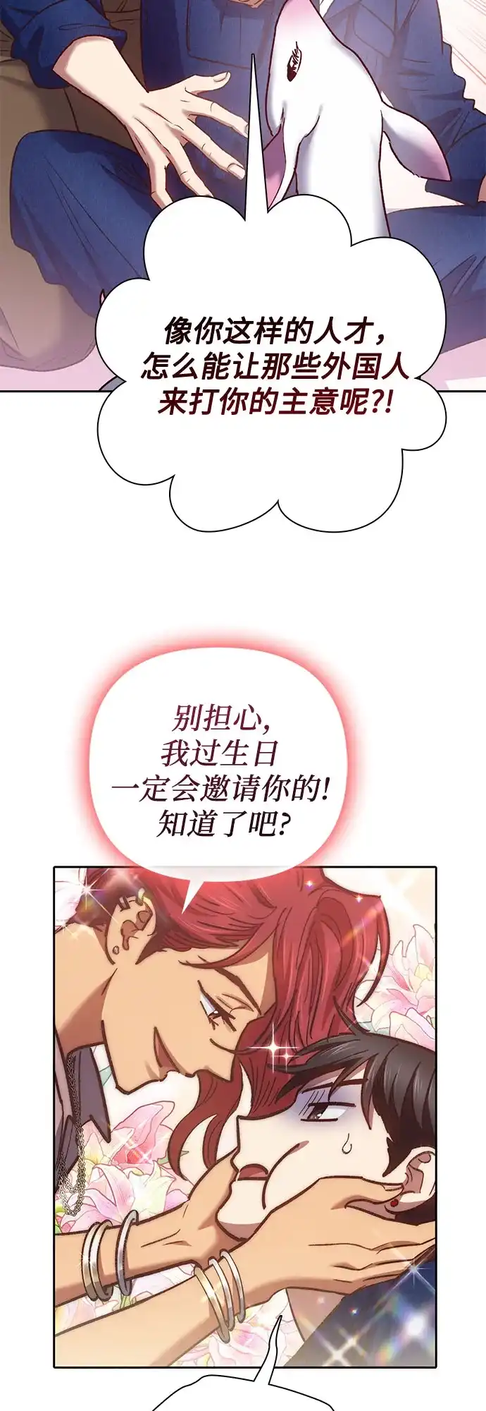 我培养的S级们 [第166话] 我的呢 第116页