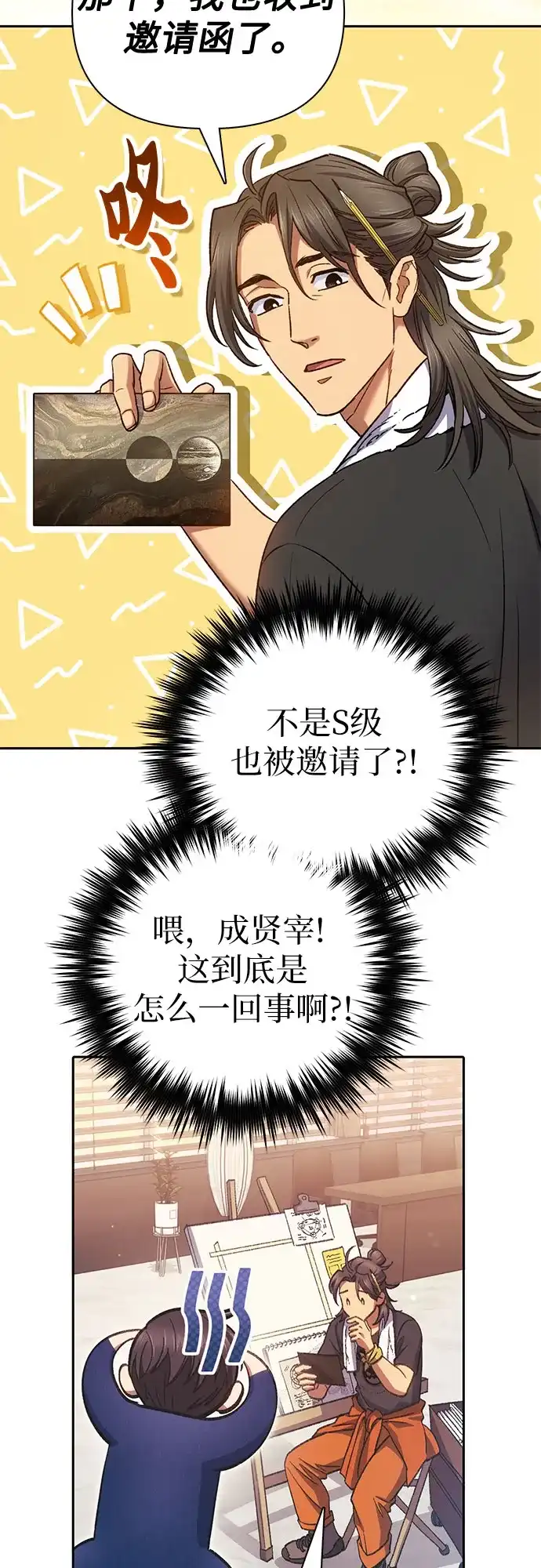 我培养的S级们 [第166话] 我的呢 第128页