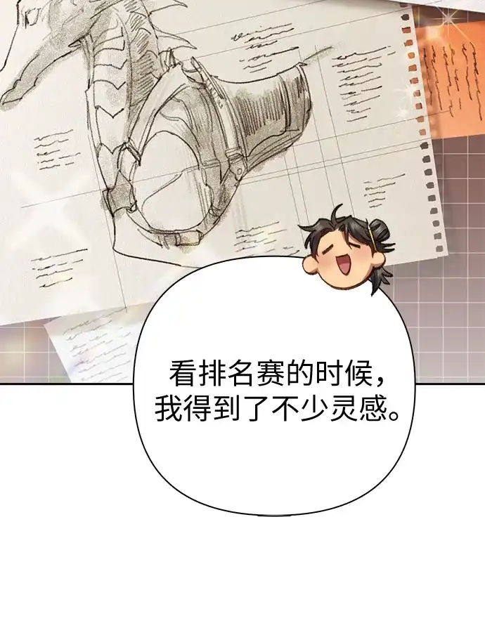 我培养的S级们 [第166话] 我的呢 第137页