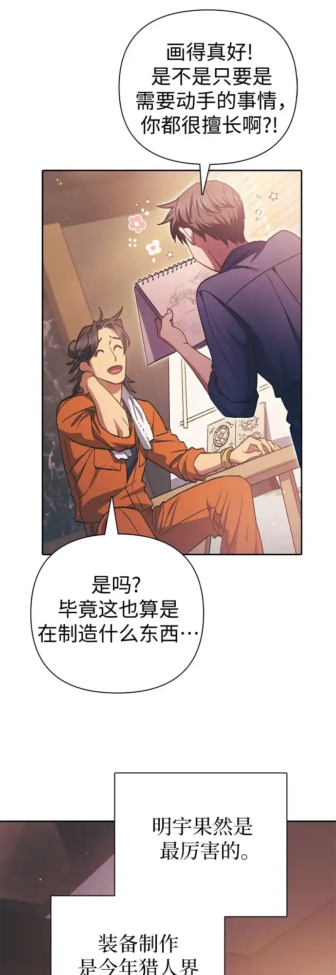 我培养的S级们 [第166话] 我的呢 第140页