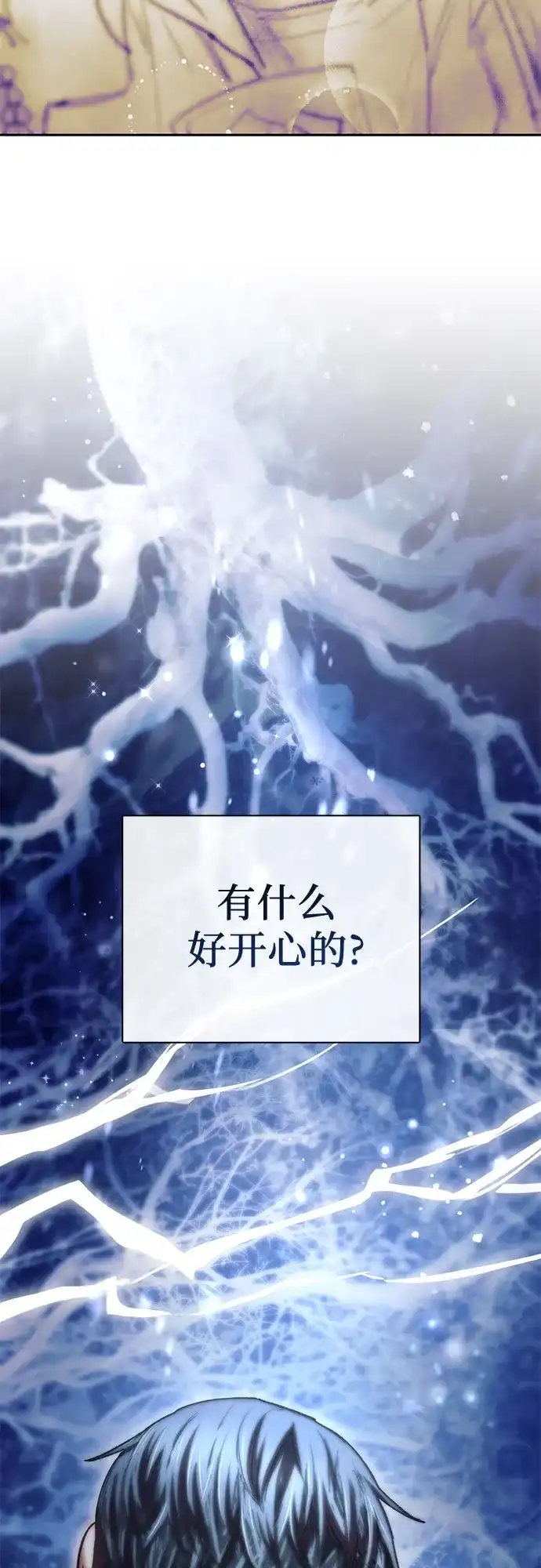 我培养的S级们 [第166话] 我的呢 第158页