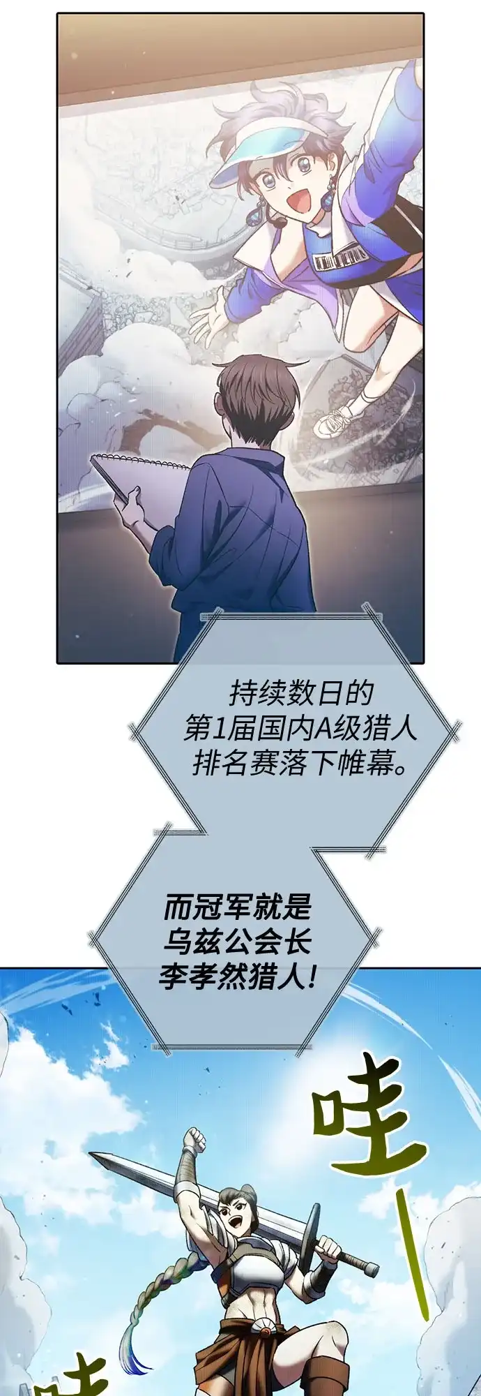 我培养的S级们 [第166话] 我的呢 第173页