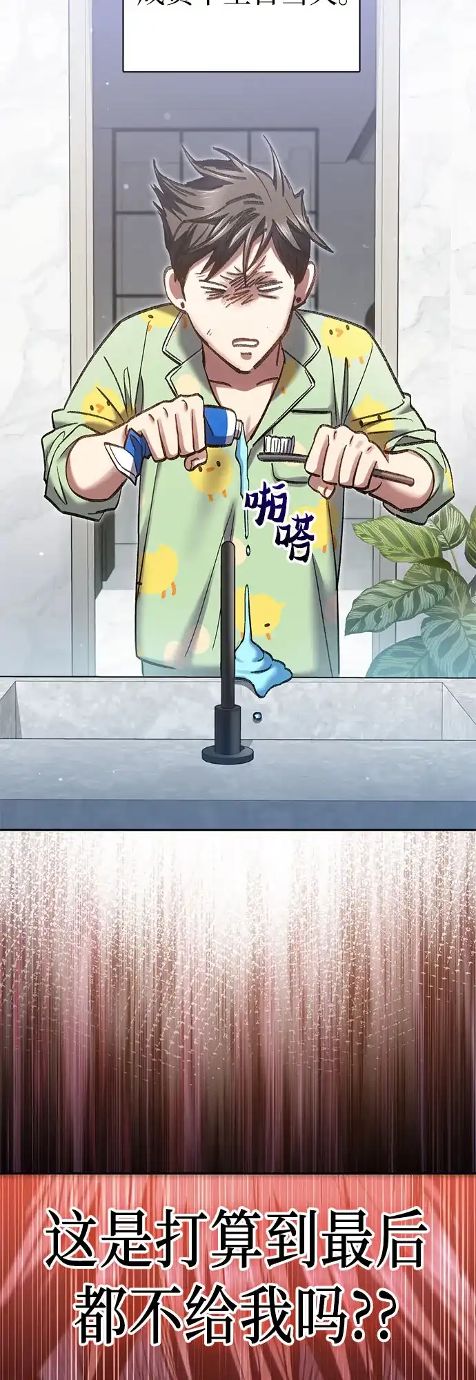 我培养的S级们 [第166话] 我的呢 第194页