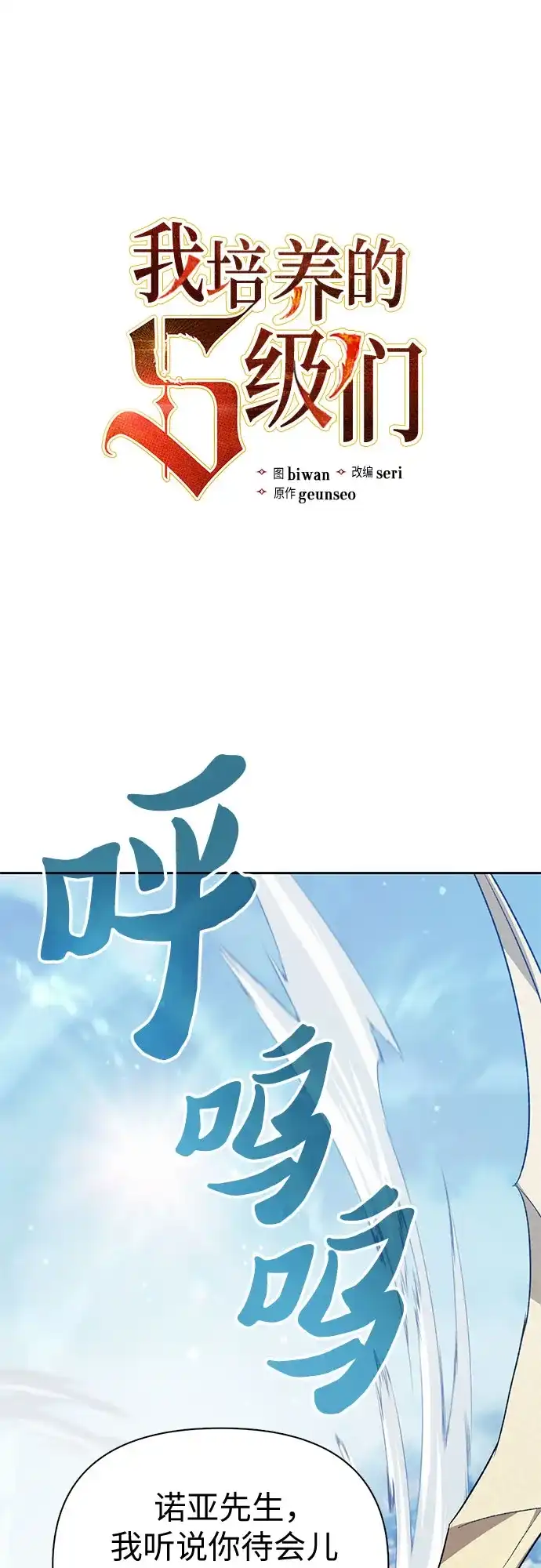 我培养的S级们 [第167话] 亲自去拿 第3页