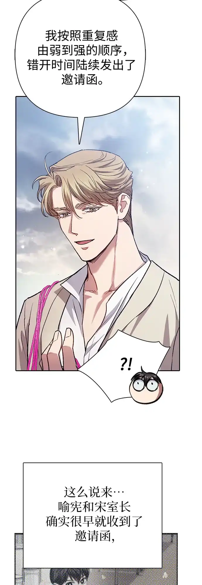 我培养的S级们 [第167话] 亲自去拿 第65页