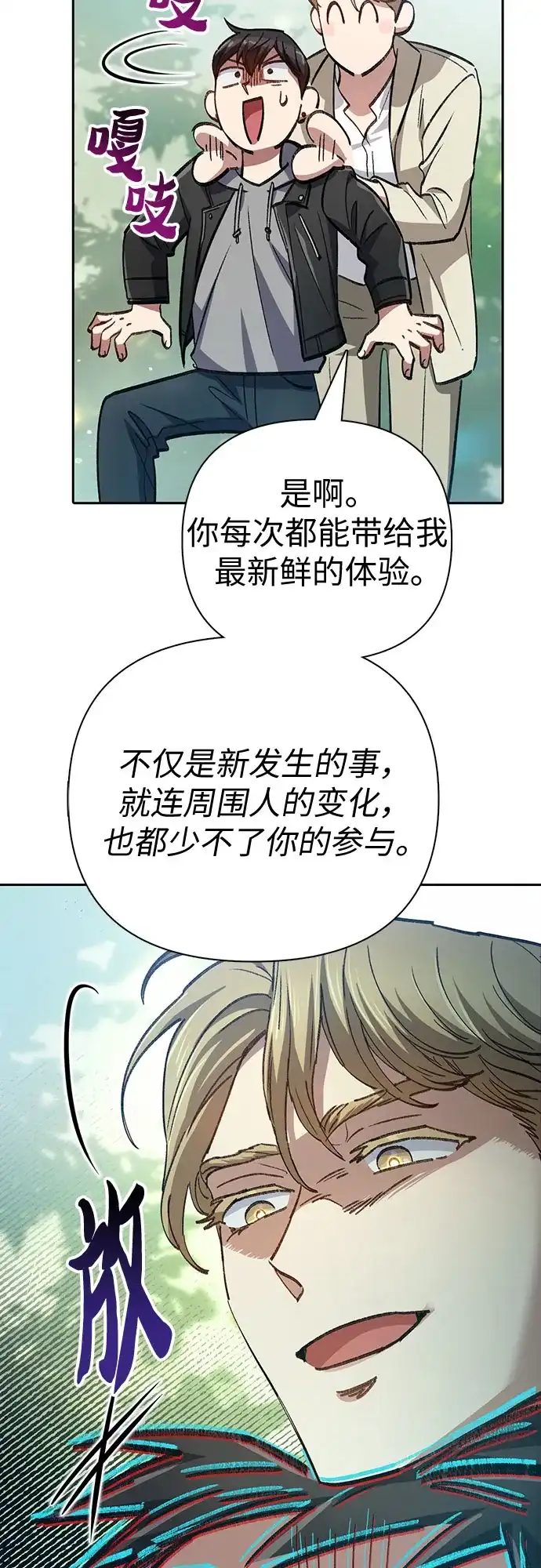我培养的S级们 [第167话] 亲自去拿 第73页