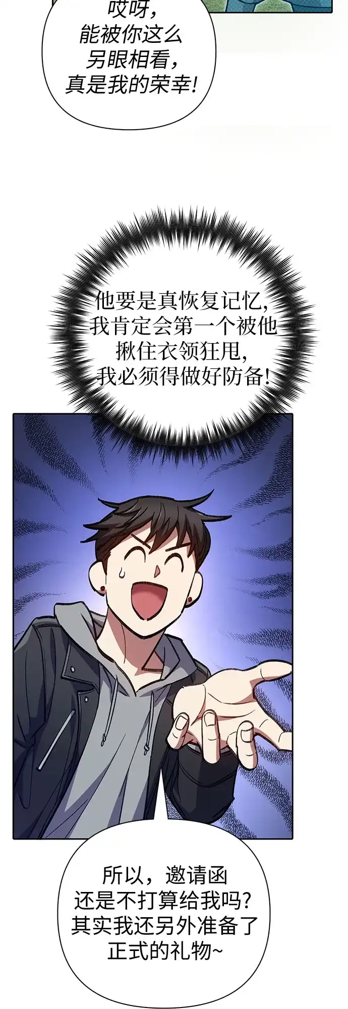 我培养的S级们 [第167话] 亲自去拿 第77页