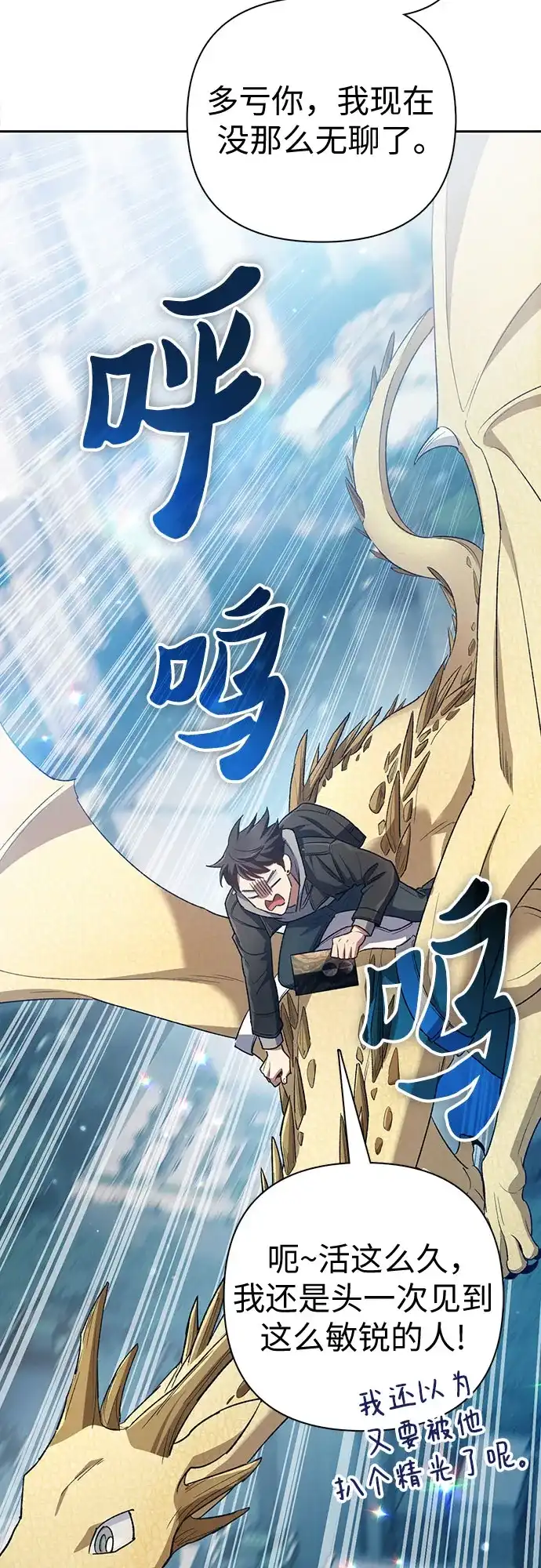 我培养的S级们 [第167话] 亲自去拿 第85页