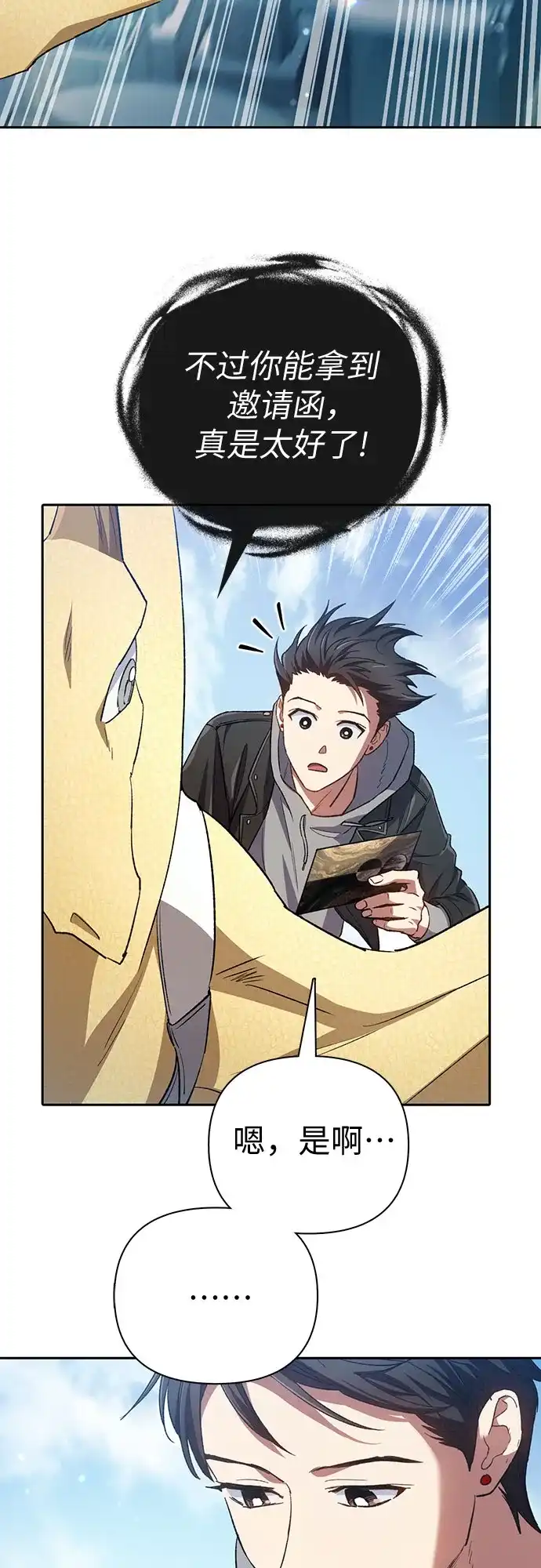 我培养的S级们 [第167话] 亲自去拿 第87页