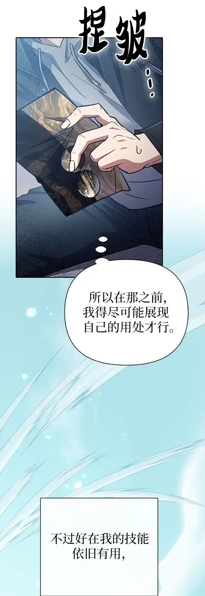 我培养的S级们 [第167话] 亲自去拿 第95页