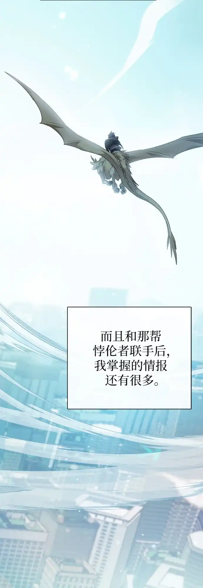 我培养的S级们 [第167话] 亲自去拿 第97页