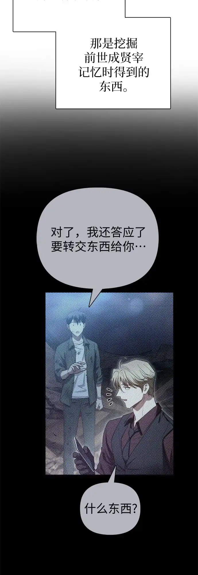我培养的S级们 [第167话] 亲自去拿 第9页