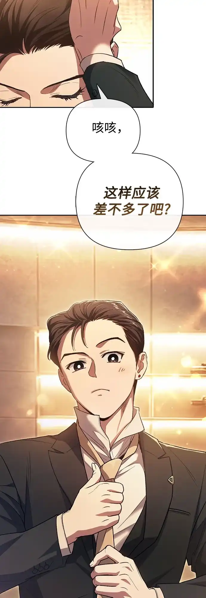 我培养的S级们 [第167话] 亲自去拿 第103页
