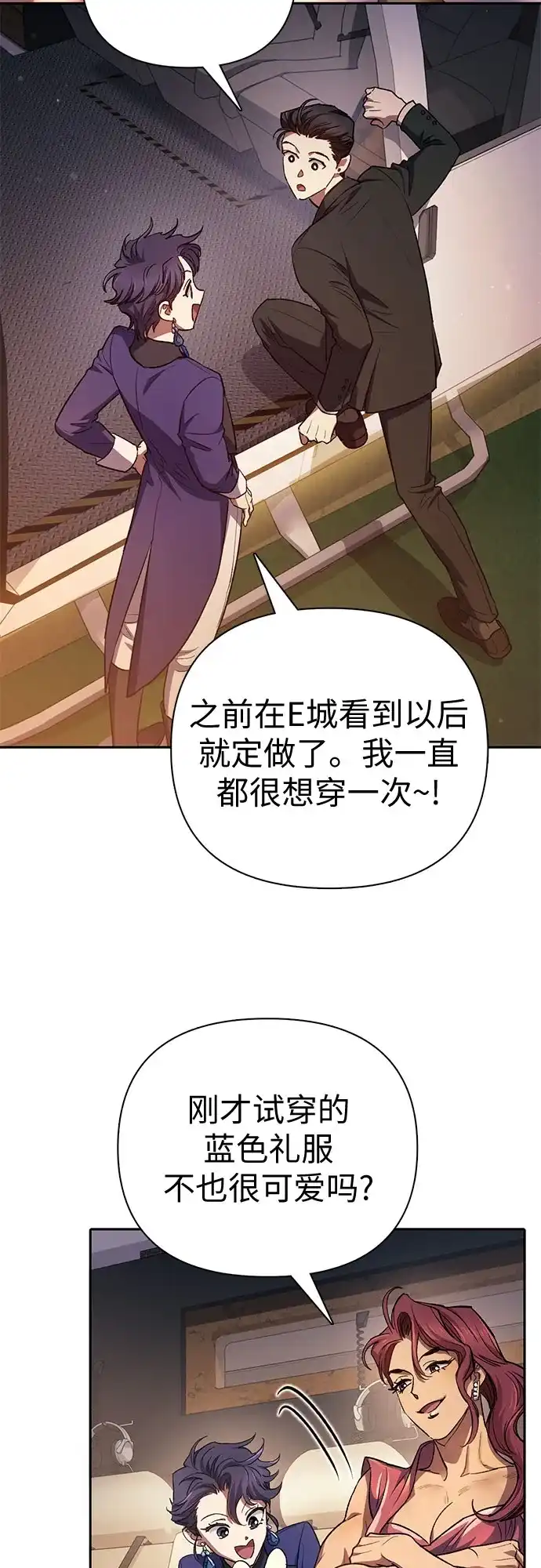 我培养的S级们 [第167话] 亲自去拿 第125页
