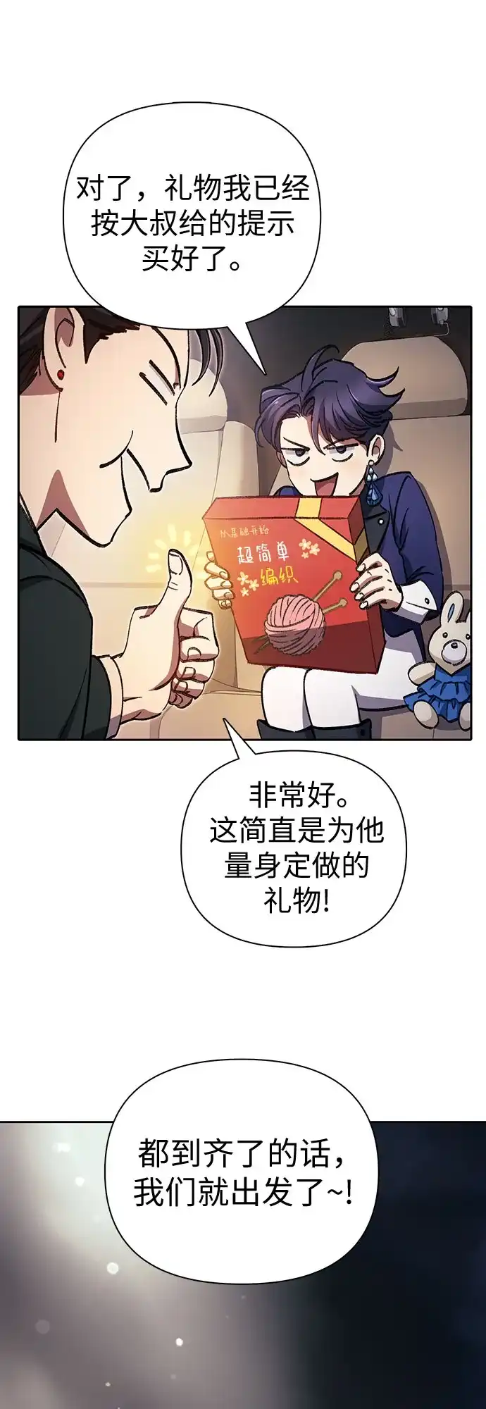 我培养的S级们 [第167话] 亲自去拿 第129页