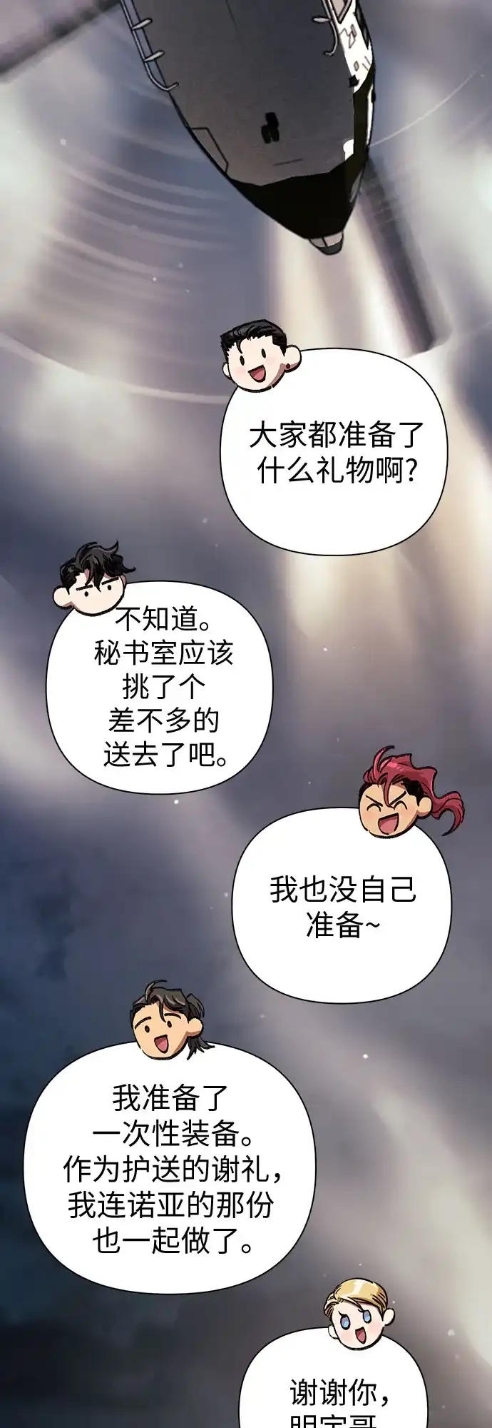 我培养的S级们 [第167话] 亲自去拿 第133页