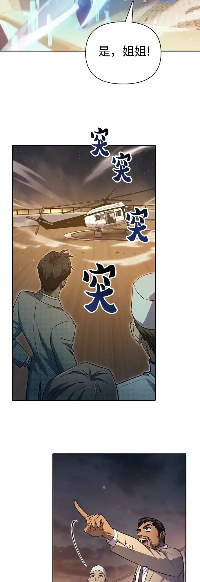 我培养的S级们 [第167话] 亲自去拿 第145页