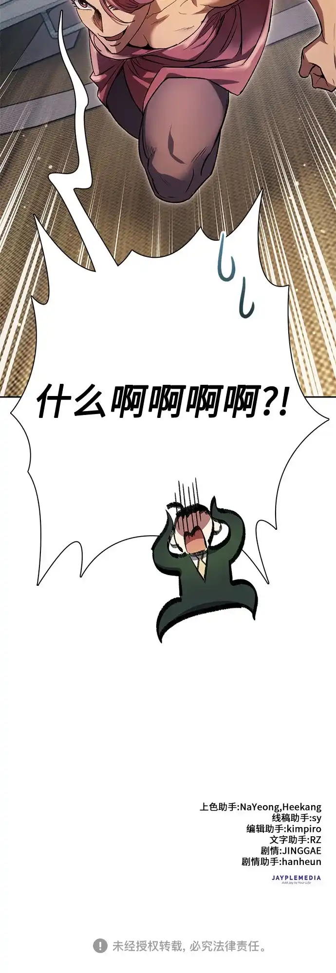 我培养的S级们 [第167话] 亲自去拿 第163页