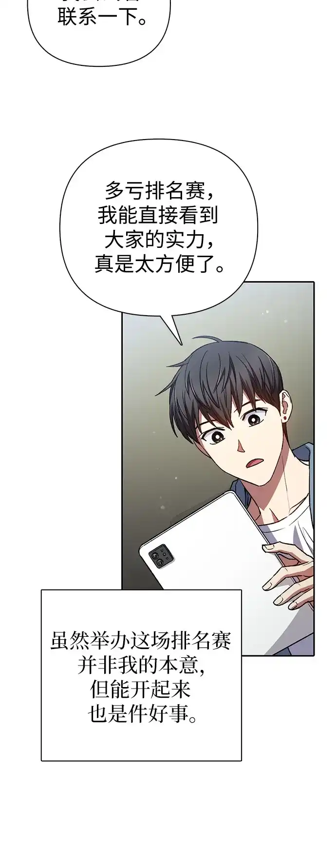 我培养的S级们 [第165话] A级排名赛 第36页