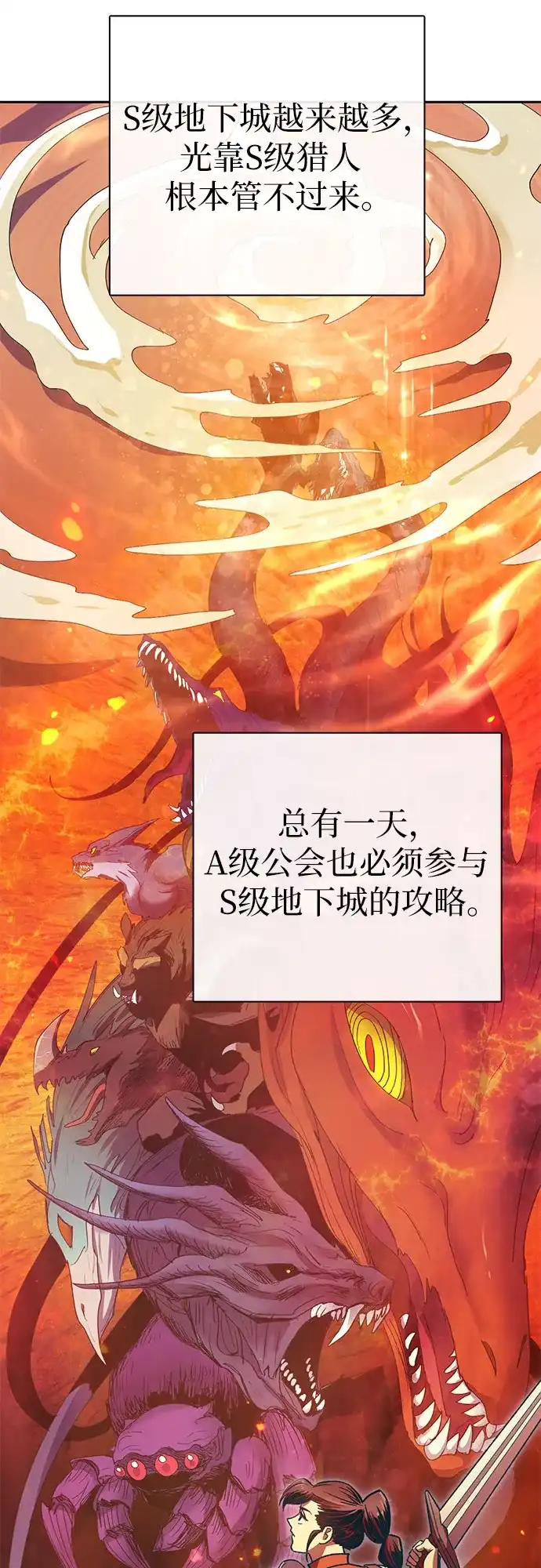 我培养的S级们 [第165话] A级排名赛 第39页