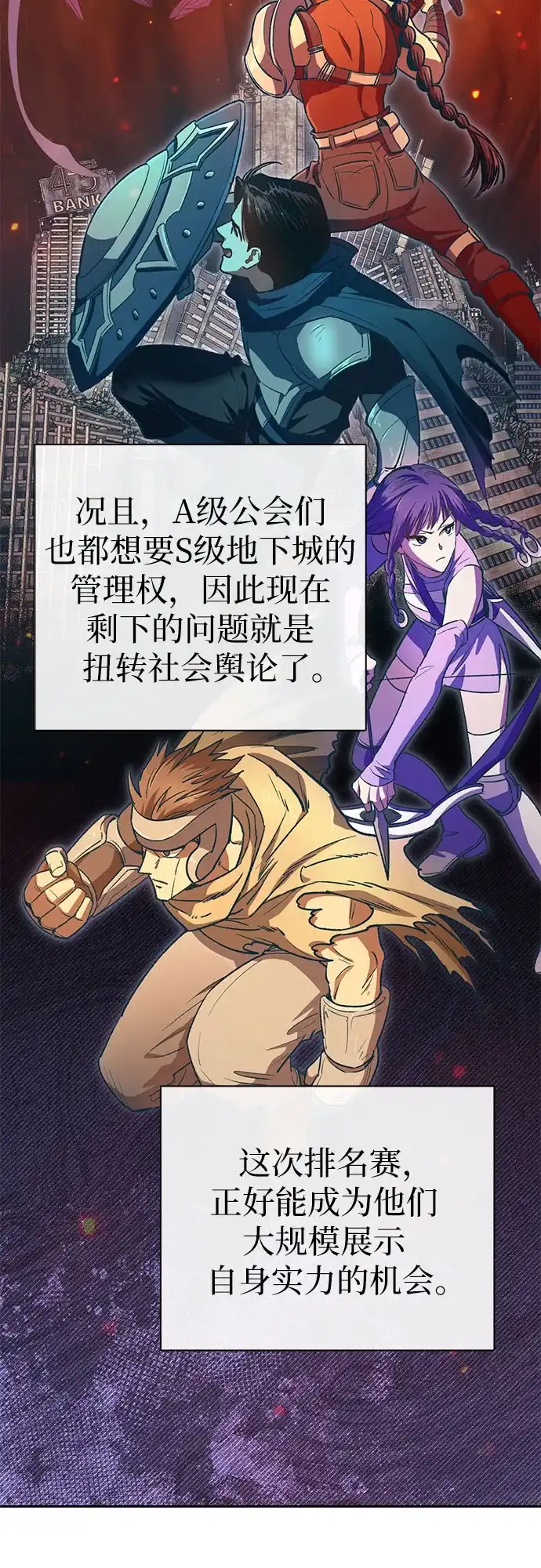 我培养的S级们 [第165话] A级排名赛 第42页