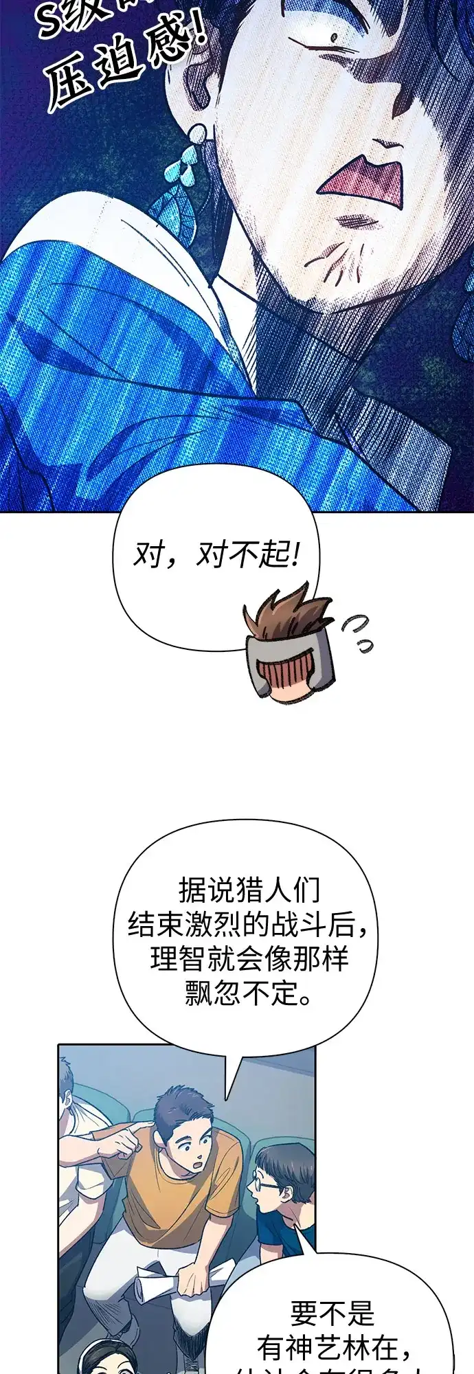 我培养的S级们 [第165话] A级排名赛 第63页