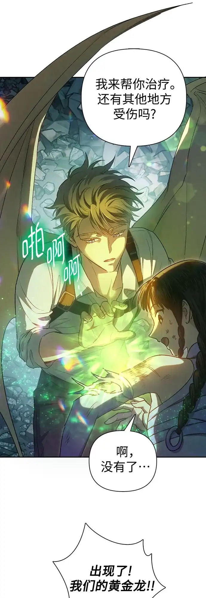 我培养的S级们 [第165话] A级排名赛 第72页