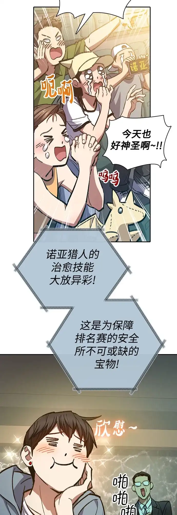 我培养的S级们 [第165话] A级排名赛 第75页