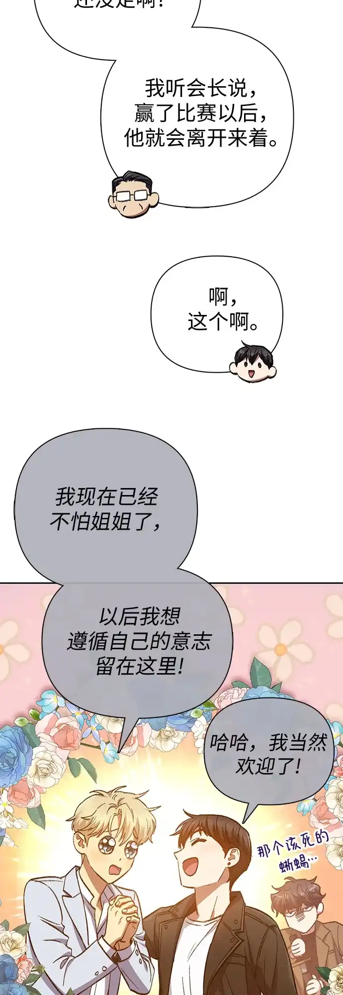 我培养的S级们 [第165话] A级排名赛 第81页