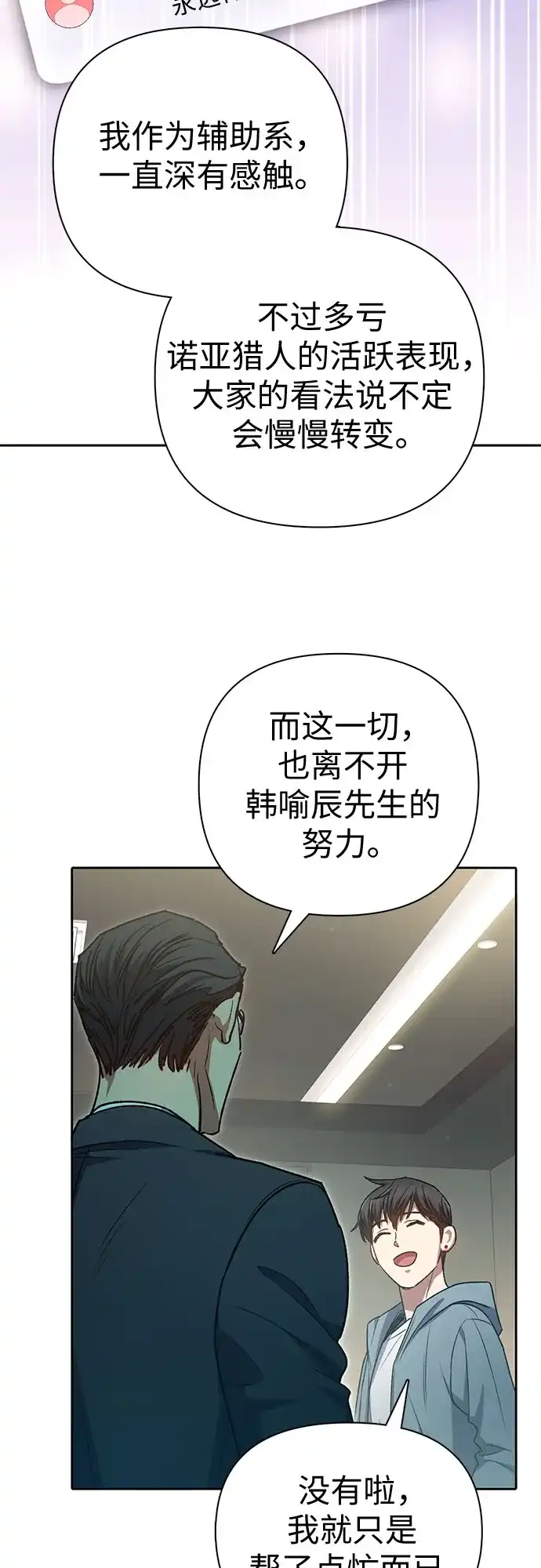 我培养的S级们 [第165话] A级排名赛 第93页