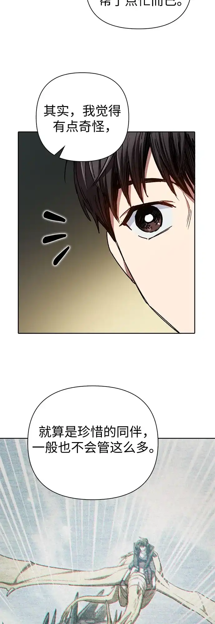 我培养的S级们 [第165话] A级排名赛 第96页